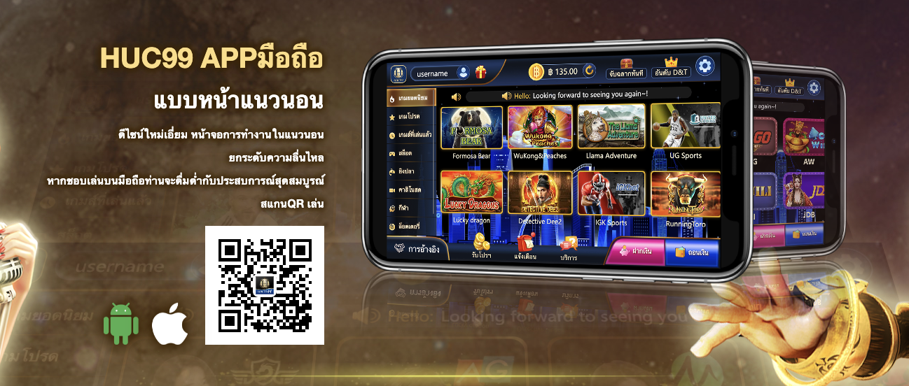 HUC99 APP สนุกกับแอพคาสิโนบนมือถือยกระดับความมันส์